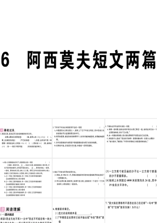 （江西专版）春八年级语文下册 第二单元 6 阿西莫夫短文两篇习题课件 新人教版-新人教版初中八年级下册语文课件