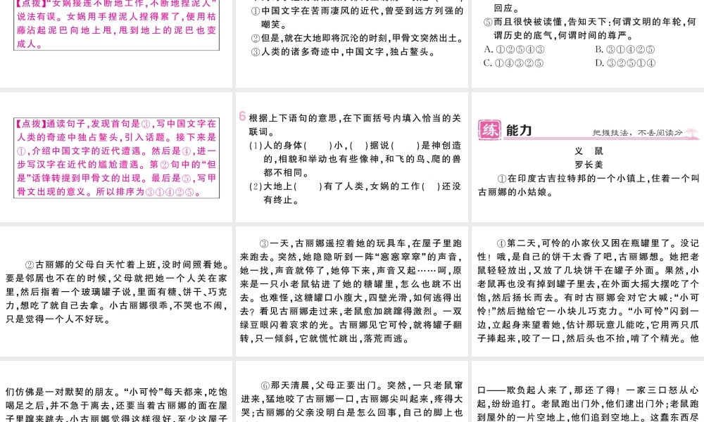 （河北专版）七年级语文上册 第六单元 21 女娲造人课件 新人教版-新人教版初中七年级上册语文课件