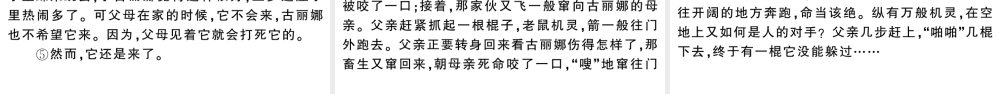 （河北专版）七年级语文上册 第六单元 21 女娲造人课件 新人教版-新人教版初中七年级上册语文课件