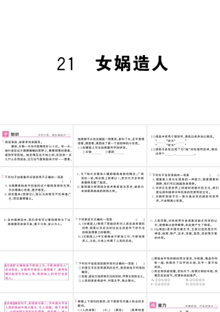 （河北专版）七年级语文上册 第六单元 21 女娲造人课件 新人教版-新人教版初中七年级上册语文课件