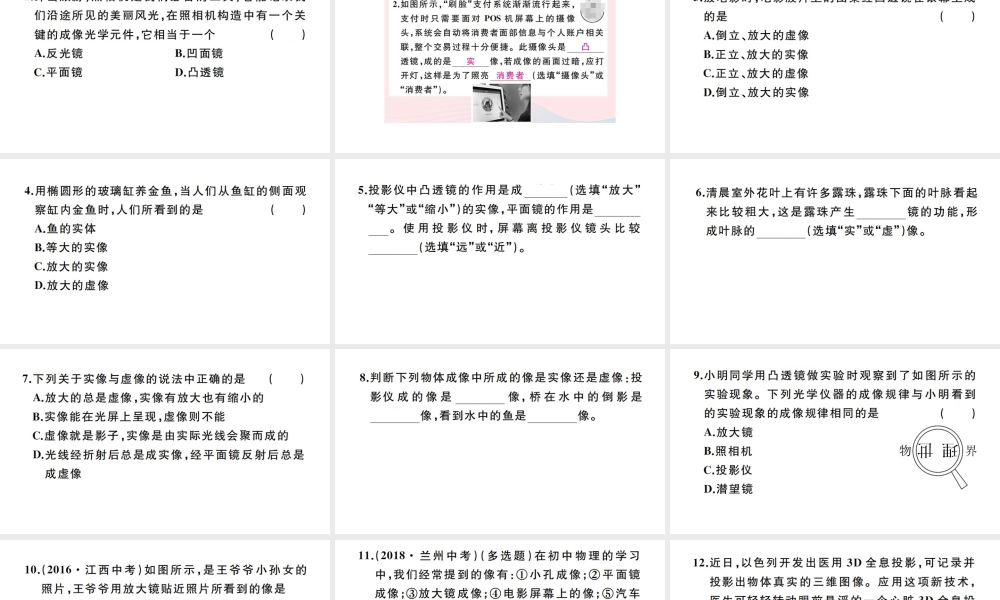 （江西专版）秋八年级物理上册 第五章 第2节 生活中的透镜习题课件 （新版）新人教版-（新版）新人教版初中八年级上册物理课件