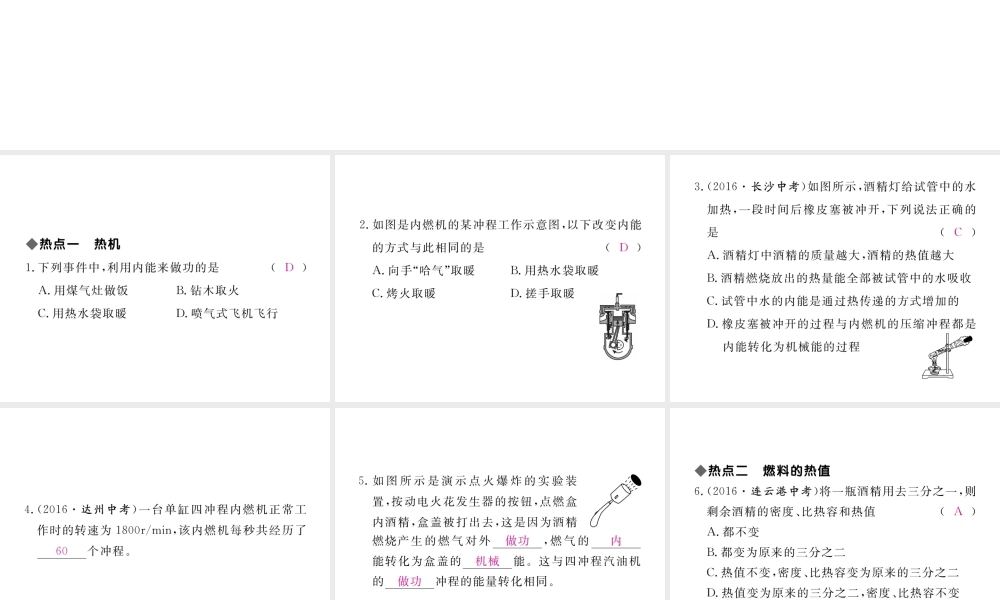（江西专用）九年级物理全册 第14章 内能的利用小结与复习课件 （新版）新人教版-（新版）新人教版初中九年级全册物理课件