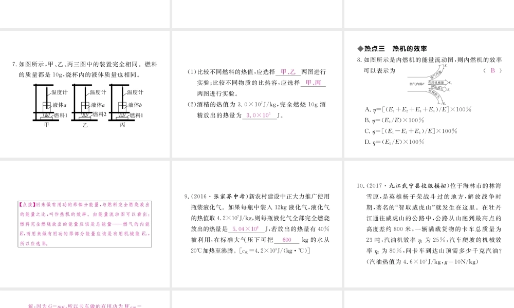 （江西专用）九年级物理全册 第14章 内能的利用小结与复习课件 （新版）新人教版-（新版）新人教版初中九年级全册物理课件
