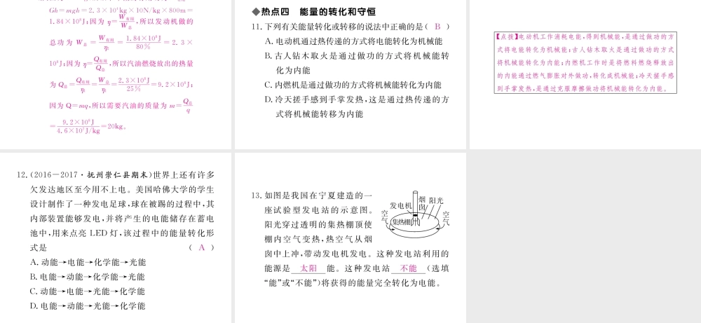 （江西专用）九年级物理全册 第14章 内能的利用小结与复习课件 （新版）新人教版-（新版）新人教版初中九年级全册物理课件