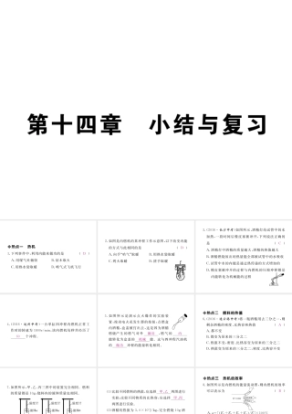 （江西专用）九年级物理全册 第14章 内能的利用小结与复习课件 （新版）新人教版-（新版）新人教版初中九年级全册物理课件