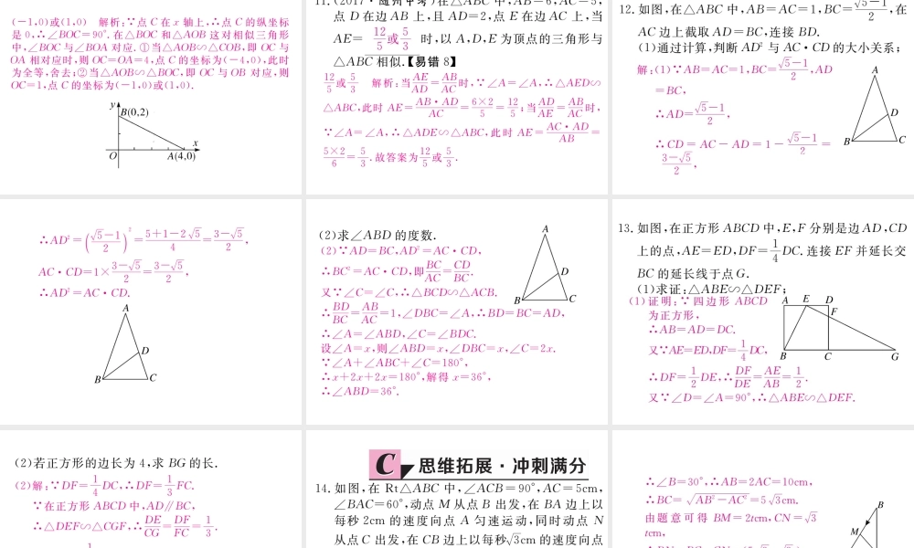 （江西专版）秋九年级数学上册 第四章 图形的相似 4.4 探索三角形相似的条件 第2课时 利用两边及夹角判定三角形相似习题讲评课件 （新版）北师大版-（新版）北师大版初中九年级上册数学课件