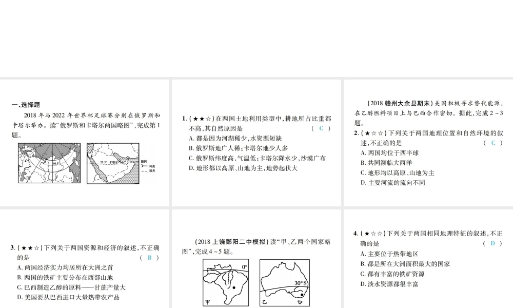 （江西专用）中考地理 同步高效集训（二十一）课件-人教版初中九年级全册地理课件