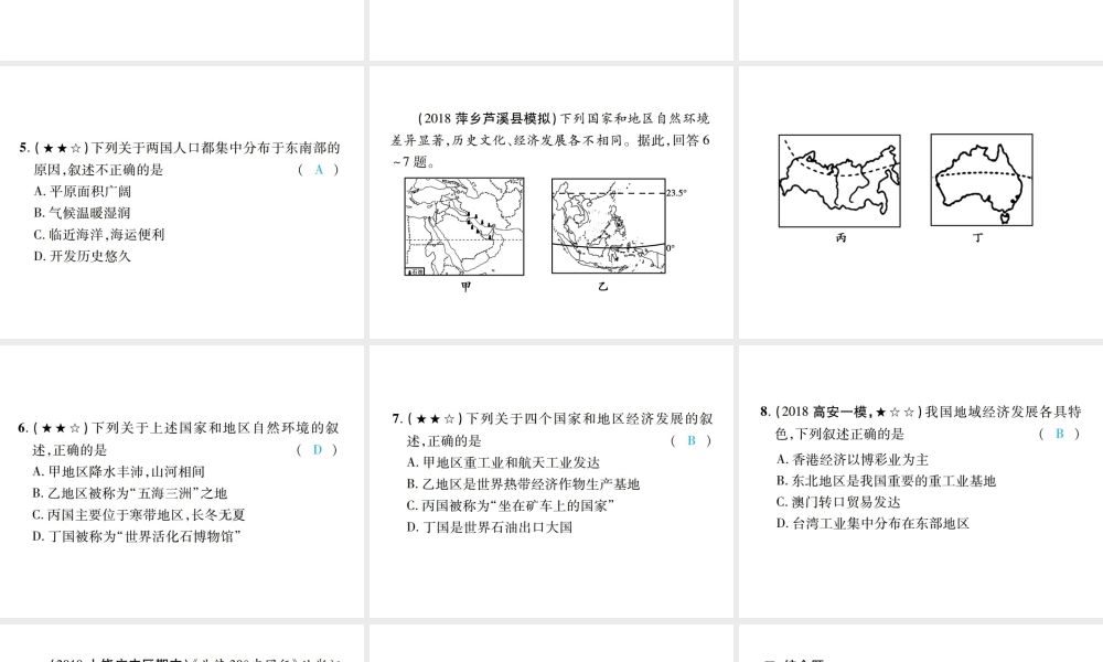 （江西专用）中考地理 同步高效集训（二十一）课件-人教版初中九年级全册地理课件