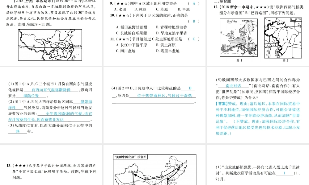 （江西专用）中考地理 同步高效集训（二十一）课件-人教版初中九年级全册地理课件