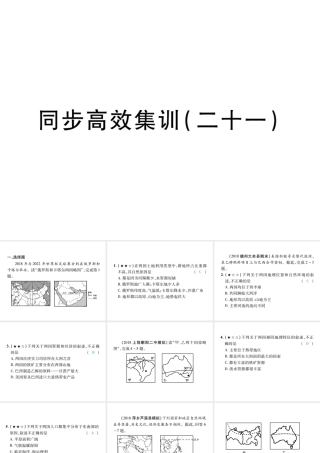 （江西专用）中考地理 同步高效集训（二十一）课件-人教版初中九年级全册地理课件