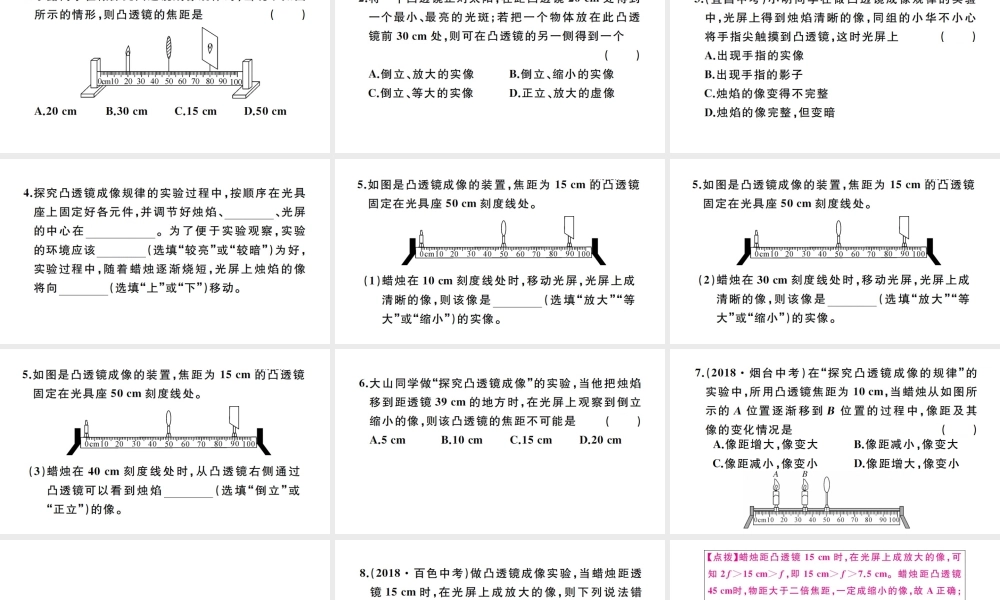（江西专版）秋八年级物理上册 第五章 第3节 凸透镜成像的规律（第1课时 探究凸透镜成像的规律）习题课件 （新版）新人教版-（新版）新人教版初中八年级上册物理课件