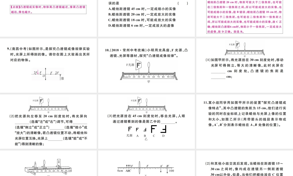 （江西专版）秋八年级物理上册 第五章 第3节 凸透镜成像的规律（第1课时 探究凸透镜成像的规律）习题课件 （新版）新人教版-（新版）新人教版初中八年级上册物理课件