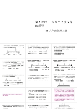 （江西专版）秋八年级物理上册 第五章 第3节 凸透镜成像的规律（第1课时 探究凸透镜成像的规律）习题课件 （新版）新人教版-（新版）新人教版初中八年级上册物理课件