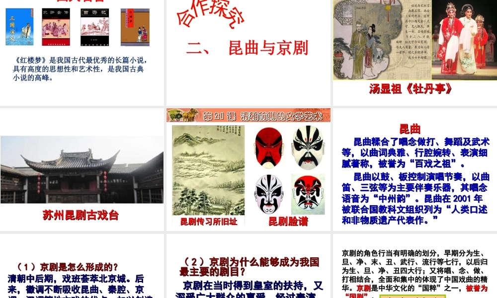 （水滴系列）（秋级历史下册 第21课 清朝前期的文学艺术课件 新人教版-新人教级下册历史课件