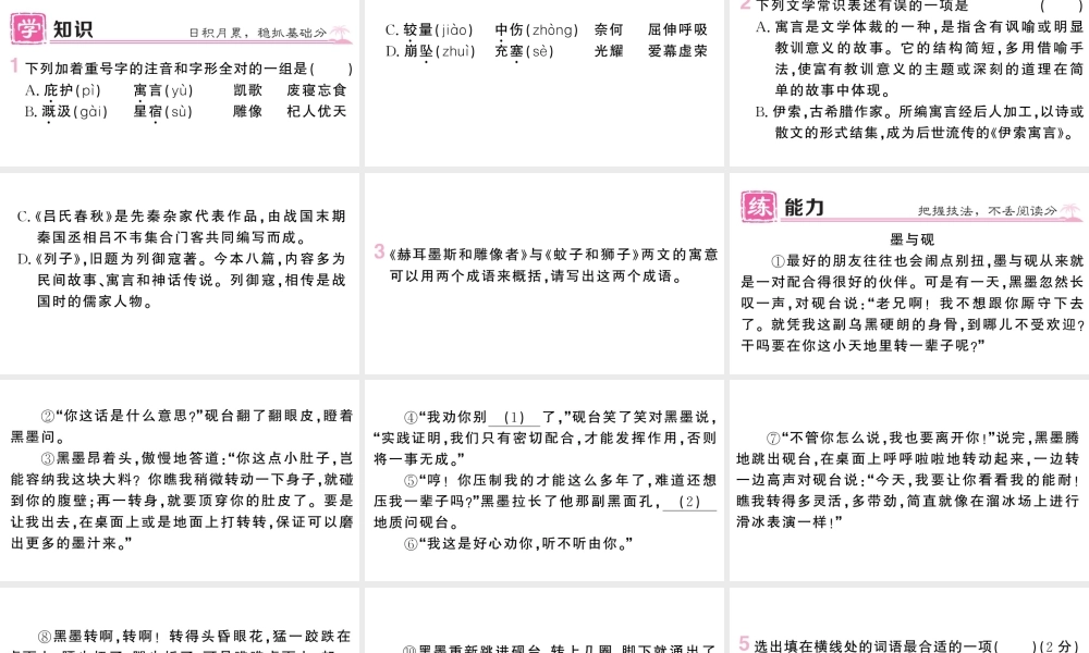 （河北专版）七年级语文上册 第六单元 22 寓言四则课件 新人教版-新人教版初中七年级上册语文课件