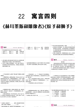 （河北专版）七年级语文上册 第六单元 22 寓言四则课件 新人教版-新人教版初中七年级上册语文课件