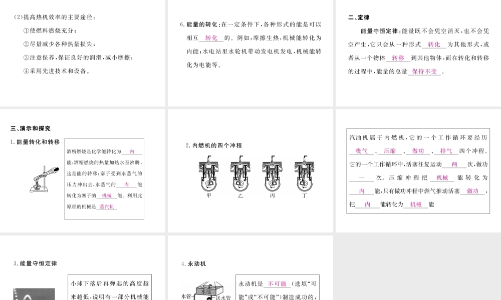 （江西专用）九年级物理全册 第14章 内能的利用知识清单课件 （新版）新人教版-（新版）新人教版初中九年级全册物理课件