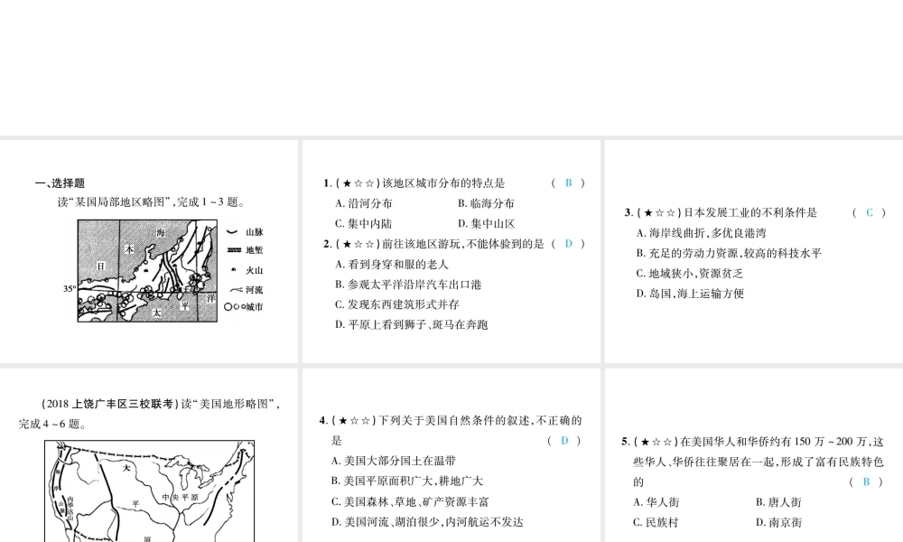 （江西专用）中考地理 同步高效集训（九）课件-人教版初中九年级全册地理课件