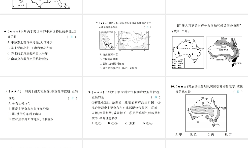 （江西专用）中考地理 同步高效集训（九）课件-人教版初中九年级全册地理课件
