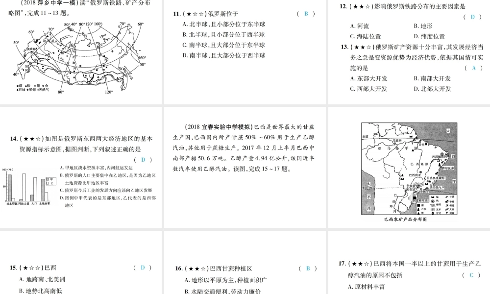 （江西专用）中考地理 同步高效集训（九）课件-人教版初中九年级全册地理课件