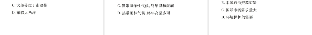（江西专用）中考地理 同步高效集训（九）课件-人教版初中九年级全册地理课件