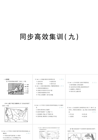 （江西专用）中考地理 同步高效集训（九）课件-人教版初中九年级全册地理课件