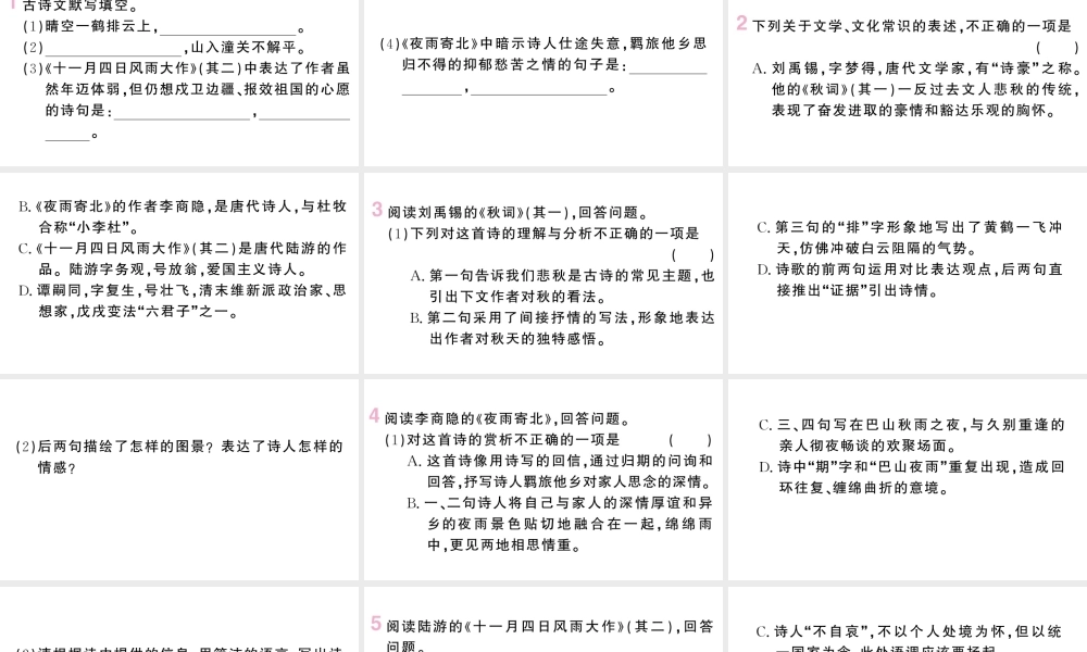 （河北专版）七年级语文上册 第六单元 课外古诗词诵读课件 新人教版-新人教版初中七年级上册语文课件