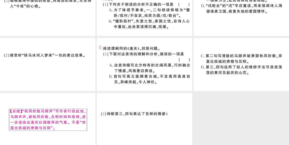 （河北专版）七年级语文上册 第六单元 课外古诗词诵读课件 新人教版-新人教版初中七年级上册语文课件