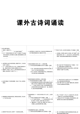 （河北专版）七年级语文上册 第六单元 课外古诗词诵读课件 新人教版-新人教版初中七年级上册语文课件