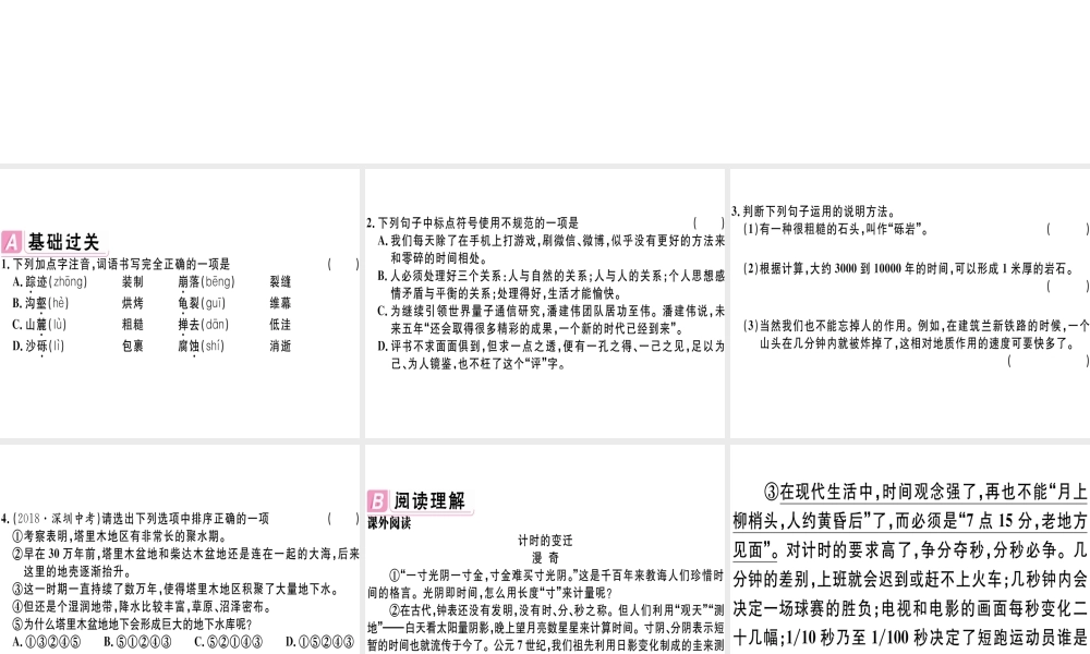 （江西专版）春八年级语文下册 第二单元 8 时间的脚印习题课件 新人教版-新人教版初中八年级下册语文课件
