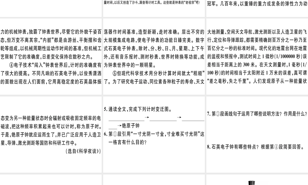 （江西专版）春八年级语文下册 第二单元 8 时间的脚印习题课件 新人教版-新人教版初中八年级下册语文课件