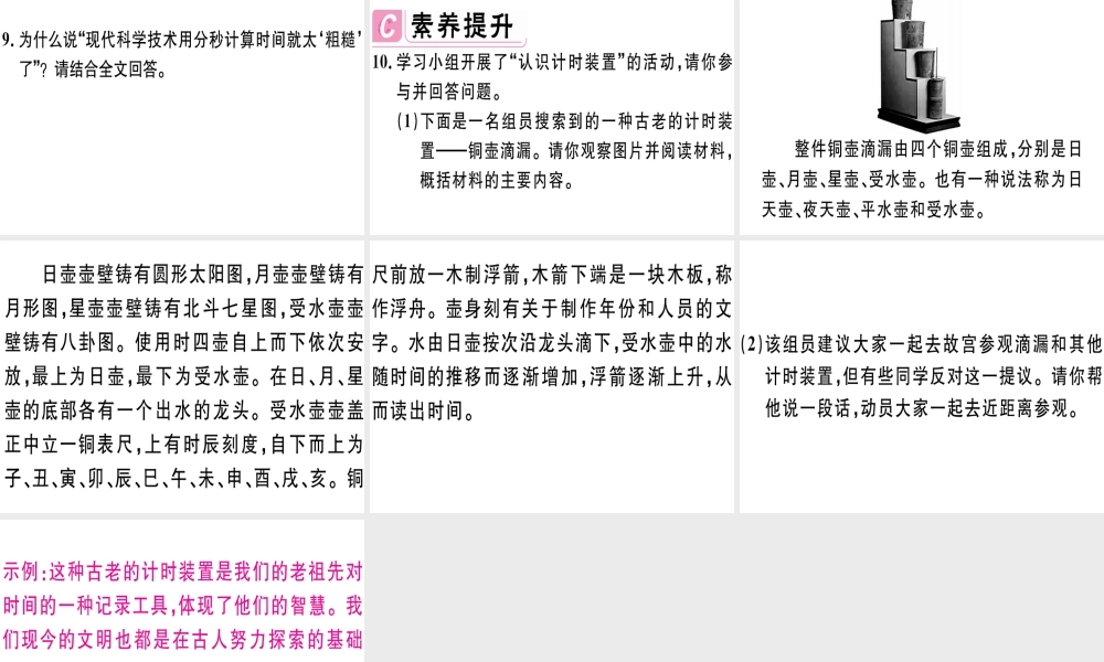 （江西专版）春八年级语文下册 第二单元 8 时间的脚印习题课件 新人教版-新人教版初中八年级下册语文课件