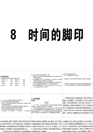 （江西专版）春八年级语文下册 第二单元 8 时间的脚印习题课件 新人教版-新人教版初中八年级下册语文课件