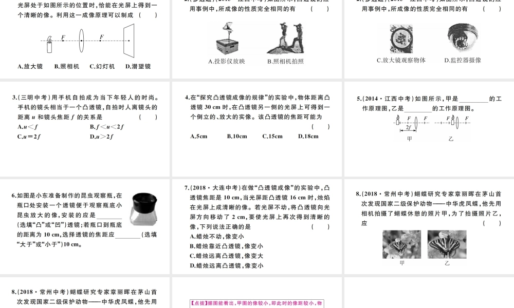 （江西专版）秋八年级物理上册 第五章 第3节 凸透镜成像的规律（第2课时 凸透镜成像规律的应用）习题课件 （新版）新人教版-（新版）新人教版初中八年级上册物理课件