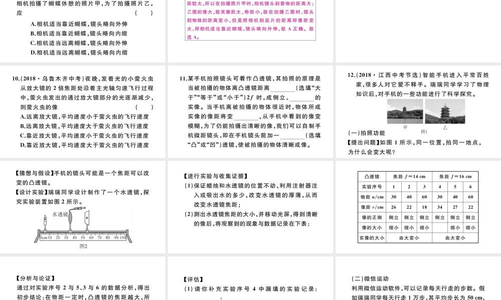 （江西专版）秋八年级物理上册 第五章 第3节 凸透镜成像的规律（第2课时 凸透镜成像规律的应用）习题课件 （新版）新人教版-（新版）新人教版初中八年级上册物理课件