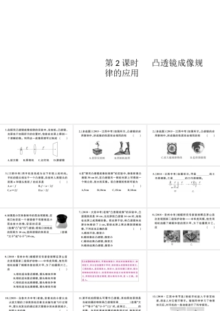 （江西专版）秋八年级物理上册 第五章 第3节 凸透镜成像的规律（第2课时 凸透镜成像规律的应用）习题课件 （新版）新人教版-（新版）新人教版初中八年级上册物理课件