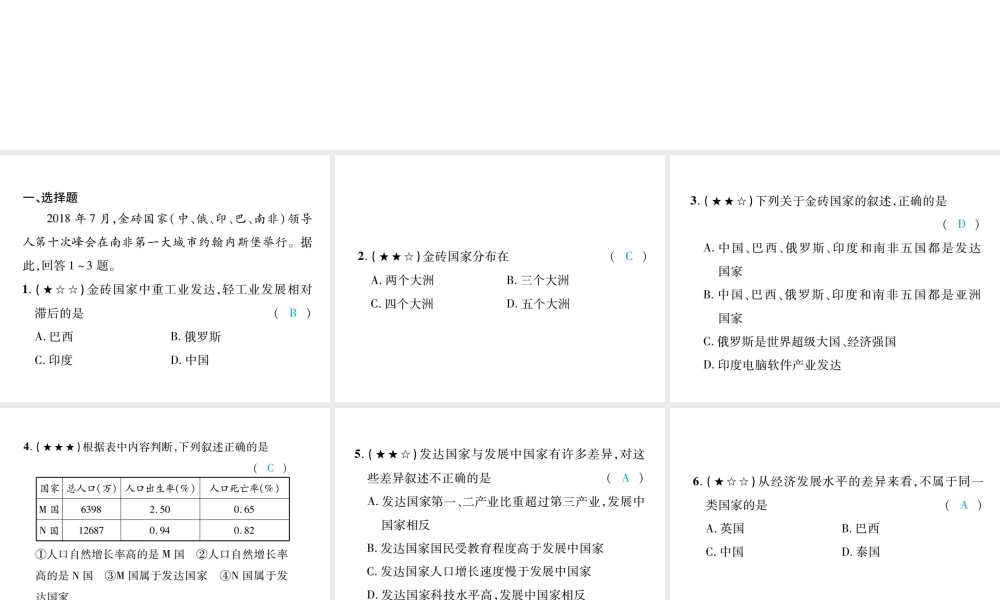 （江西专用）中考地理 同步高效集训（六）课件-人教版初中九年级全册地理课件