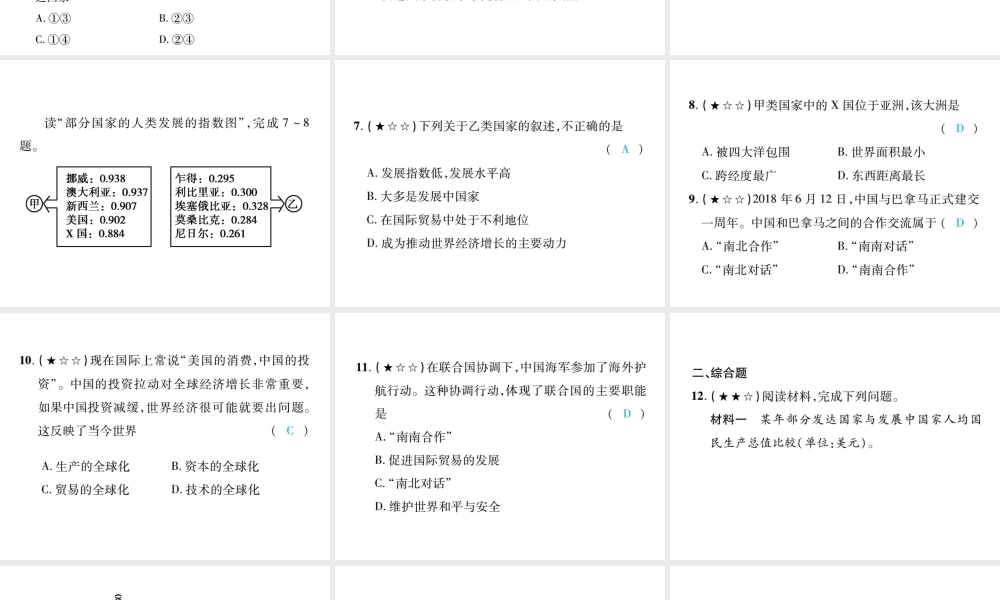 （江西专用）中考地理 同步高效集训（六）课件-人教版初中九年级全册地理课件