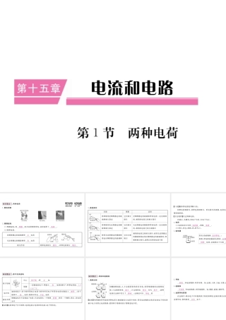 （江西专用）九年级物理全册 第15章 电流和电路 第1节 两种电荷笔记本课件 （新版）新人教版-（新版）新人教版初中九年级全册物理课件