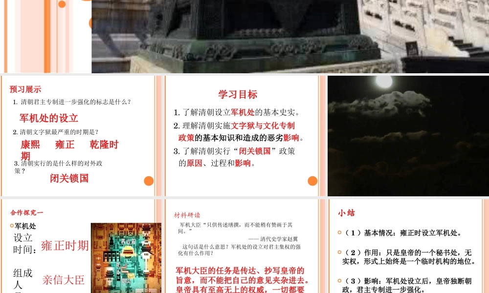 （水滴系列）（秋级历史下册 第清朝君主专制的强化课件 新人教版