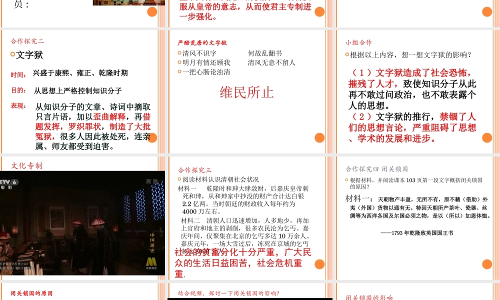 （水滴系列）（秋级历史下册 第清朝君主专制的强化课件 新人教版