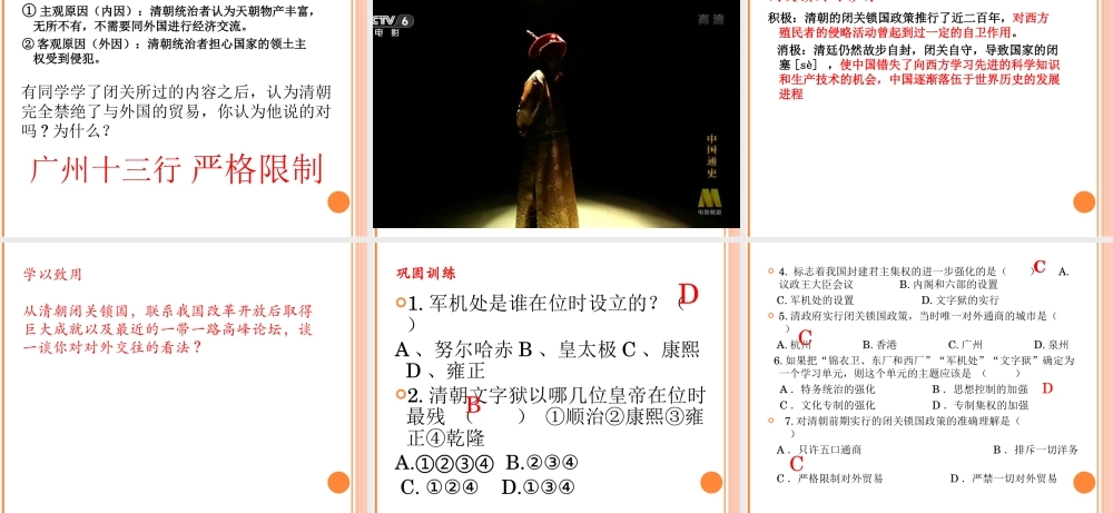 （水滴系列）（秋级历史下册 第清朝君主专制的强化课件 新人教版