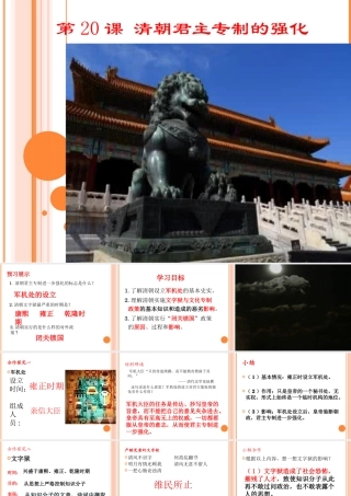 （水滴系列）（秋级历史下册 第清朝君主专制的强化课件 新人教版