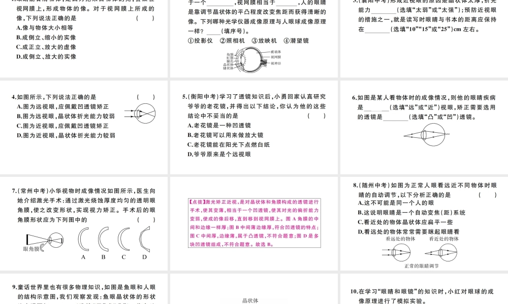 （江西专版）秋八年级物理上册 第五章 第4节 眼睛和眼镜习题课件 （新版）新人教版-（新版）新人教版初中八年级上册物理课件