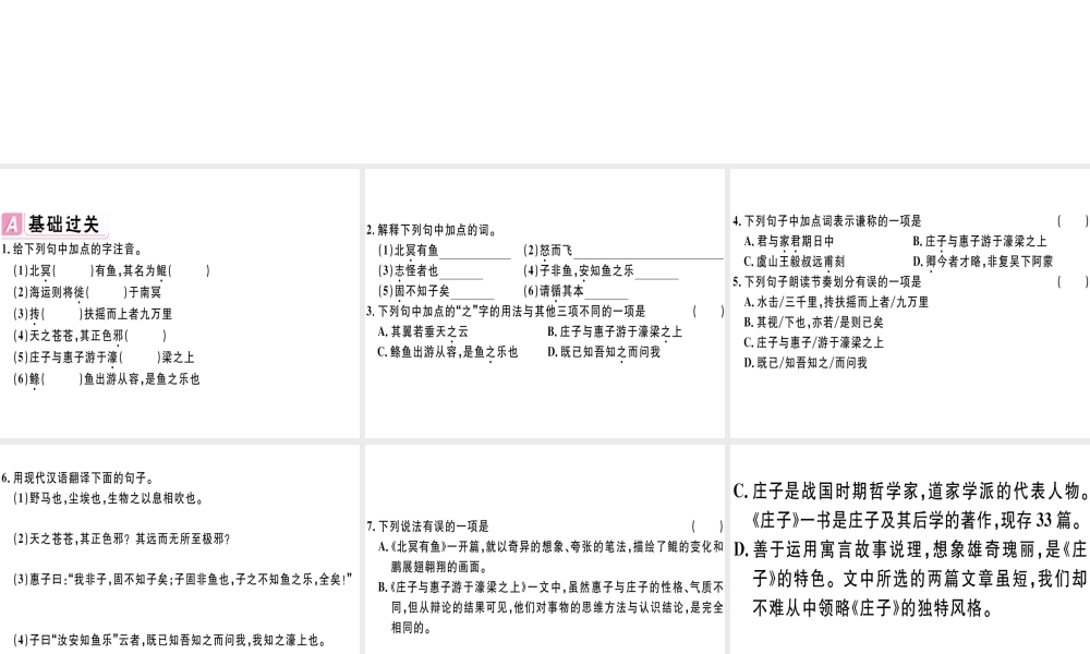 （江西专版）春八年级语文下册 第六单元 21《庄子》二则习题课件 新人教版-新人教版初中八年级下册语文课件