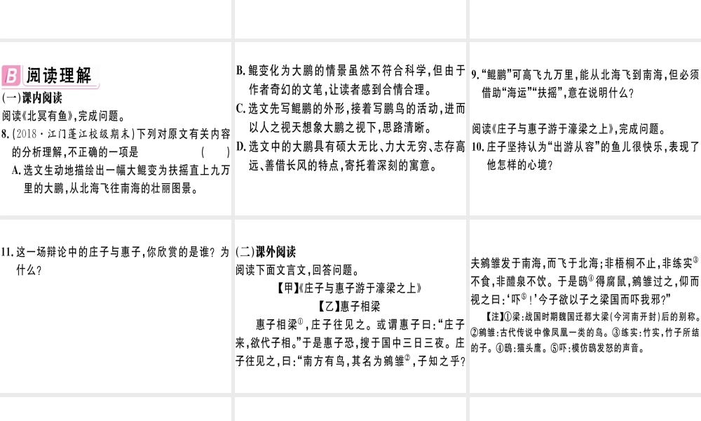 （江西专版）春八年级语文下册 第六单元 21《庄子》二则习题课件 新人教版-新人教版初中八年级下册语文课件
