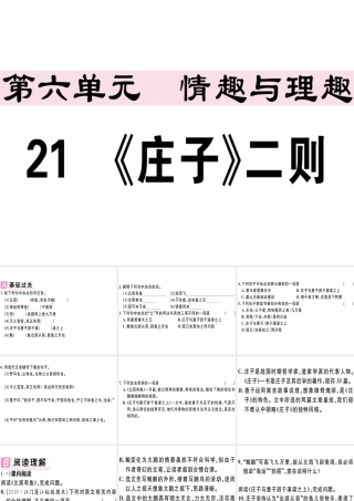（江西专版）春八年级语文下册 第六单元 21《庄子》二则习题课件 新人教版-新人教版初中八年级下册语文课件