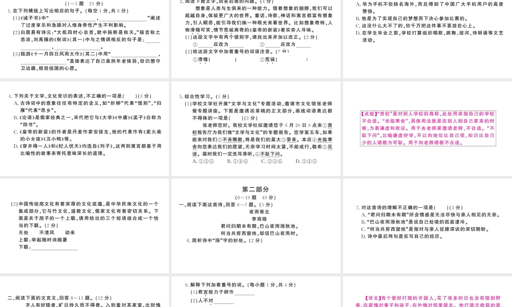 （河北专版）七年级语文上册 第六单元检测卷课件 新人教版-新人教版初中七年级上册语文课件
