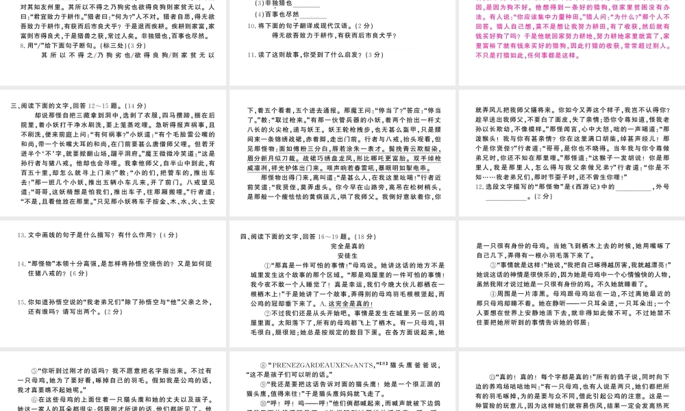 （河北专版）七年级语文上册 第六单元检测卷课件 新人教版-新人教版初中七年级上册语文课件