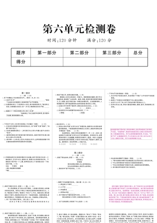 （河北专版）七年级语文上册 第六单元检测卷课件 新人教版-新人教版初中七年级上册语文课件
